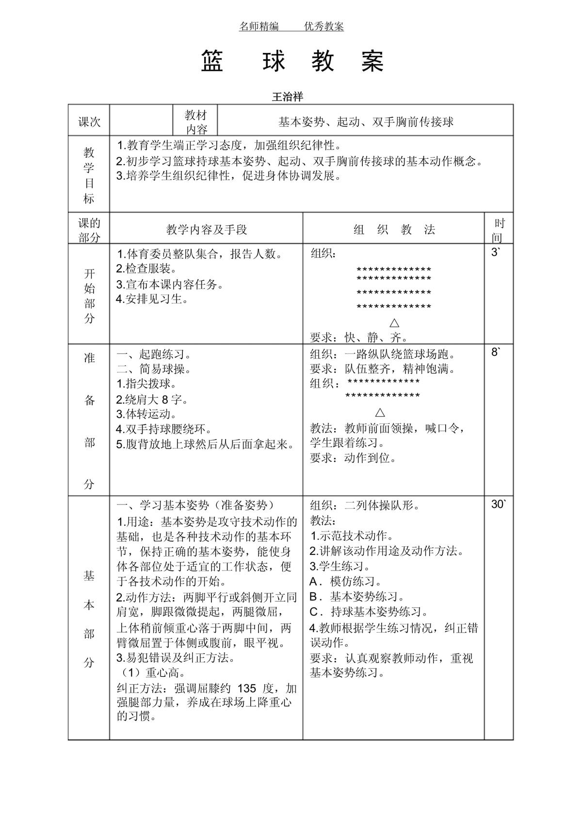 如何利用篮球传奇的经验来规划自己的训练与发展