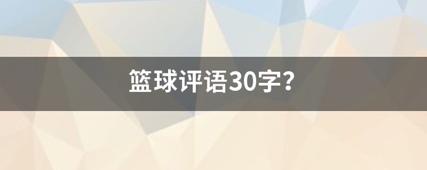 制定篮球交流计划以促进个人技能发展的方法_2