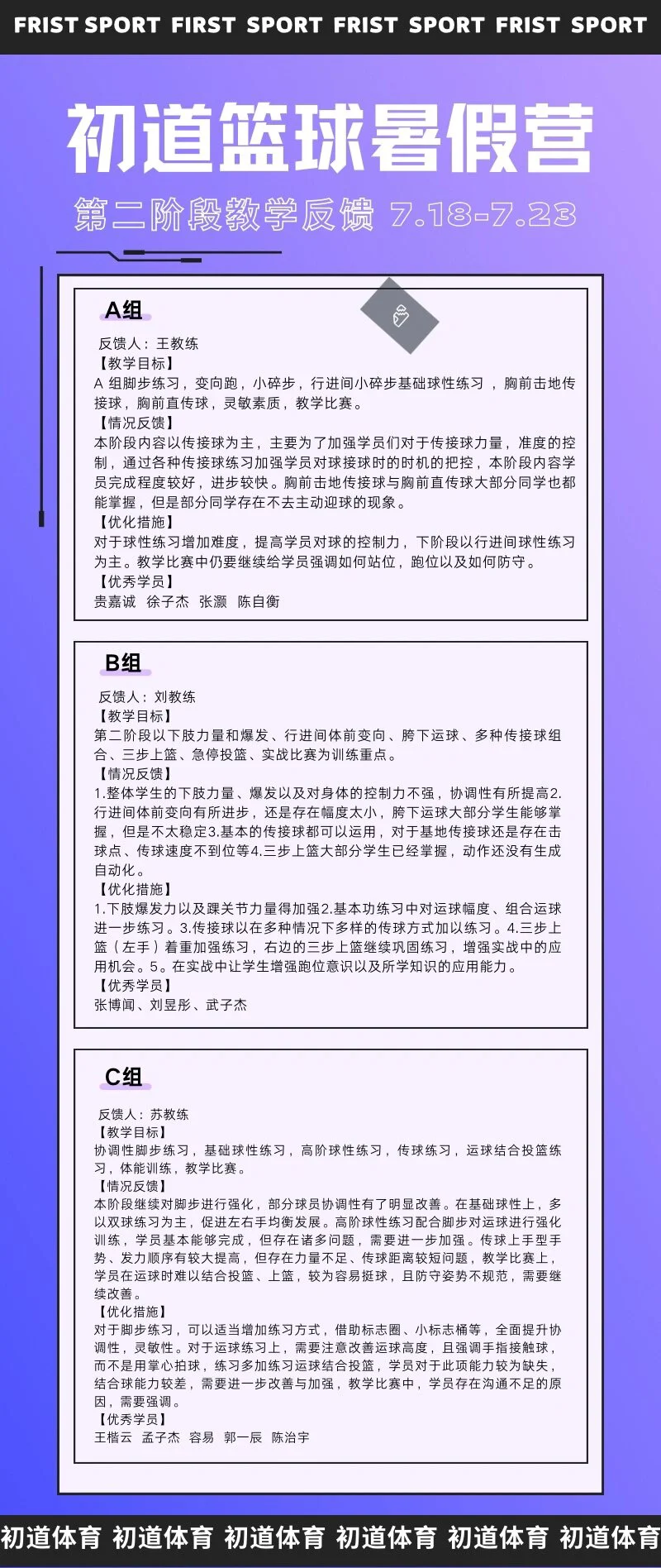 如何制定智能篮球训练计划_0
